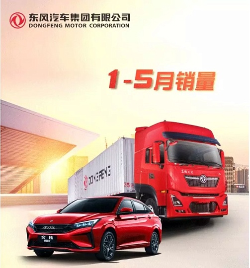 Продажи корпорации Dongfeng Motor выросли на 30%