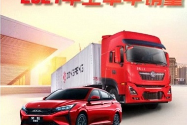 Продажи корпорации Dongfeng Motor – итоги первого полугодия 2021